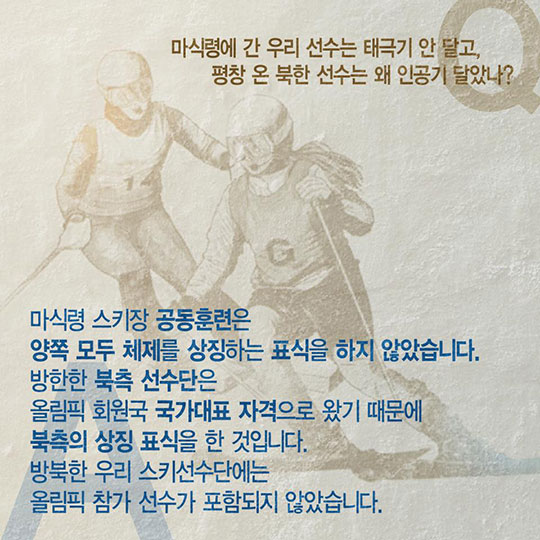 평창올림픽 팩트체크!