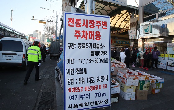 설 명절을 10여 일 앞둔 16일 오후 서울 종로구 광장시장 주변 도로에 ‘전통시장 주변 주차 허용’ 안내문이 붙어 있다. .(사진=저작권자 (c) 연합뉴스. 무단전재-재배포금지)