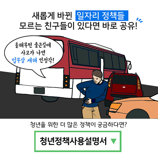 2018 청년이라면 꼭 알아야 하는 정책 ？ 일자리 편