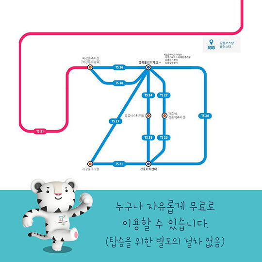 평창올림픽 가는 모든 길 교통수단별 꿀팁 알아보기