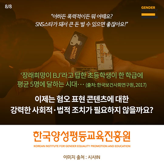 ‘혐오 콘텐츠’로 돈벌이를 하는 사람들