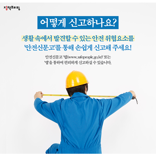 초·중·고 학생들에게 ‘희소식’···안전신고하면 봉사점수 인정!