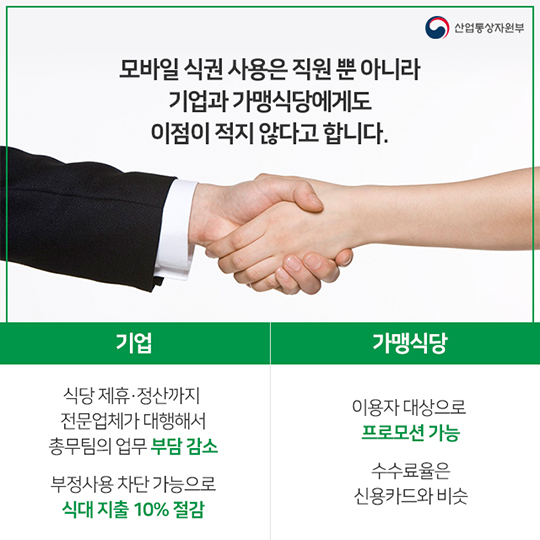 아직도 종이 식권 사용하세요?···모바일 식권으로 슬기로운 식사생활