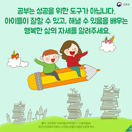 우리 아이에게 성공 아닌 