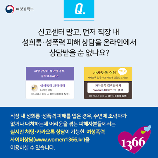 공직사회 성폭력 특별신고센터에 대한 궁금증 5가지