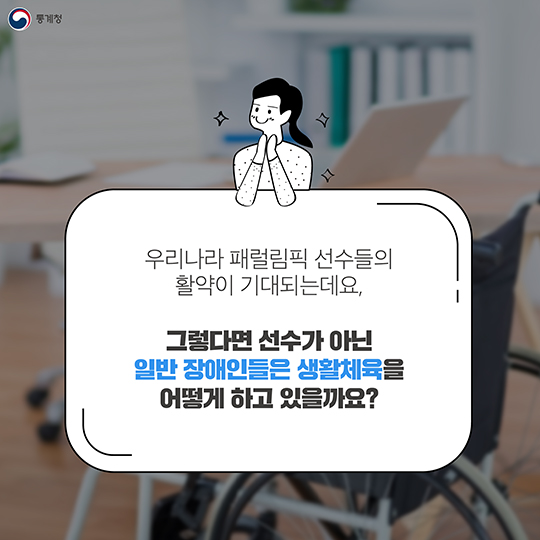 “패럴림픽 선수들의 아름다운 도전을 응원해주세요”