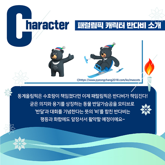 이니셜로 본 평창 패럴림픽의 모든 것