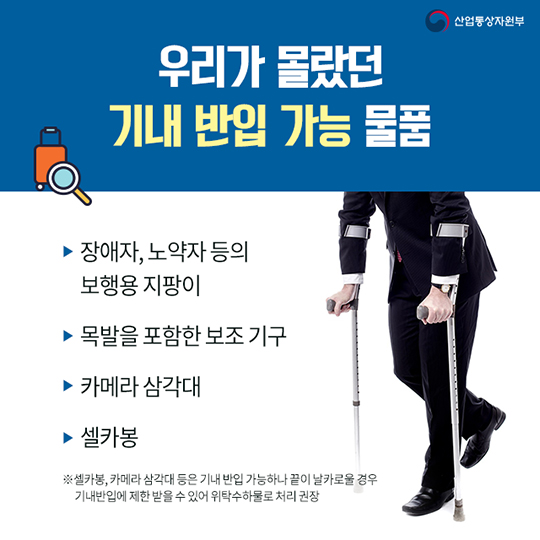 기내 반입 금지 물품 총정리