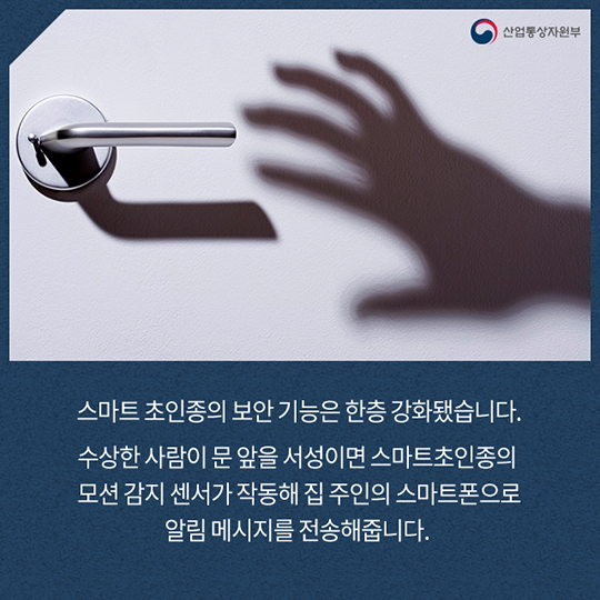 이젠 초인종까지 스마트하다?