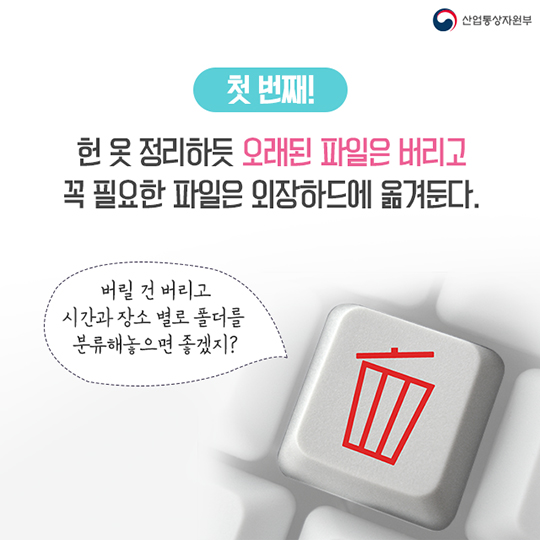 디지털 대청소 어떻게 할까?…정리 요령 3가지