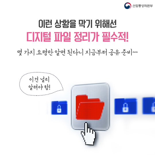 디지털 대청소 어떻게 할까?…정리 요령 3가지