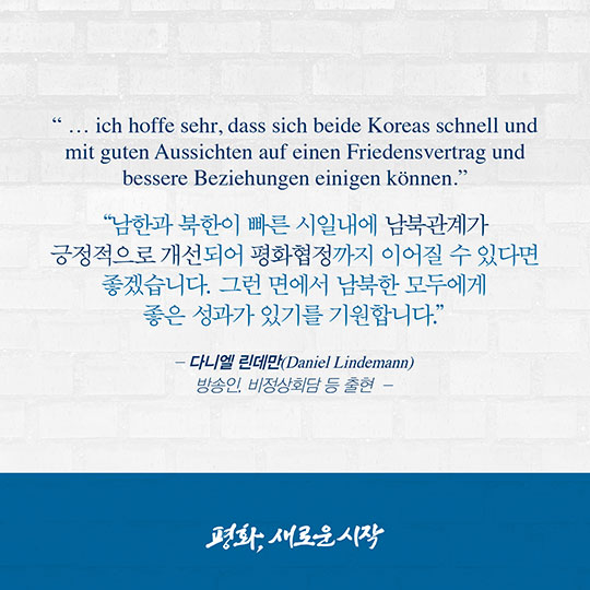 독일인들의 평화기원 메시지