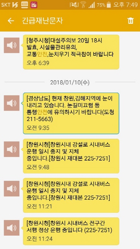 긴급재난문자는 거주지역뿐만아니라 내가 현재 있는 지역의 재난정보까지 전송된다.