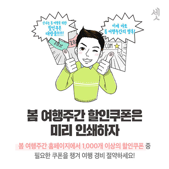 봄 여행 성공비법 5가지