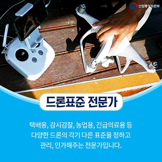 드론이 만들 미래 유망 직업은?