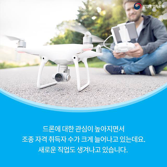 드론이 만들 미래 유망 직업은?