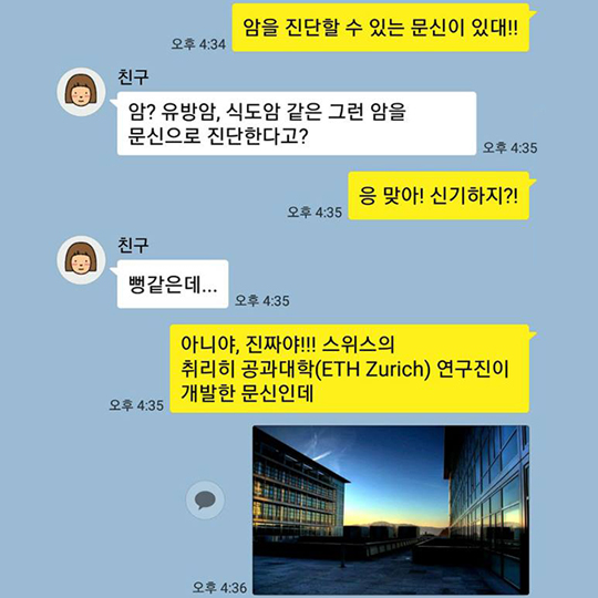 암 진단해주는 문신이 있다고?