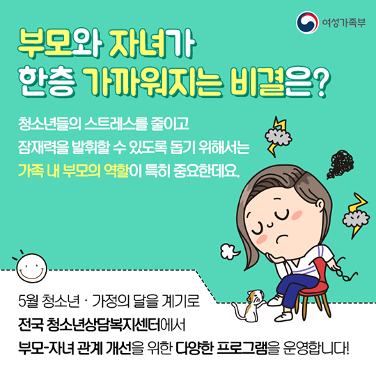 부모와 자녀가 한층 가까워지는 비결은?