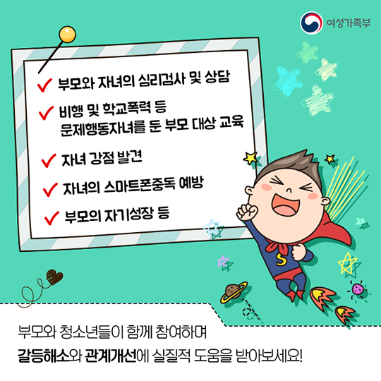 부모와 자녀가 한층 가까워지는 비결은?