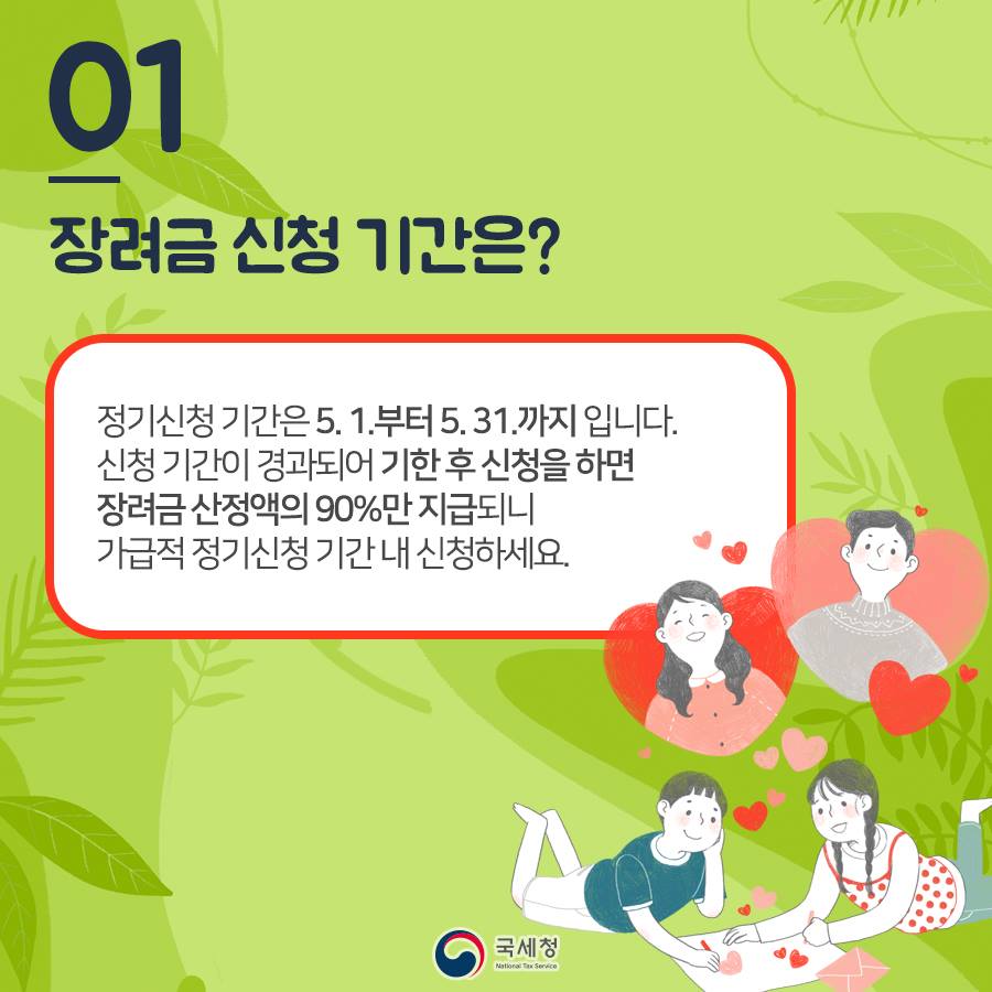 문답으로 알아보는 근로· 자녀장려 세제