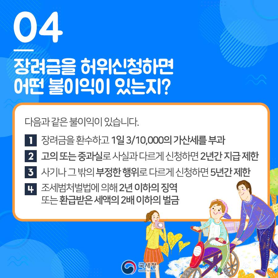 장려금 신청했는데 언제 받을 수 있을까