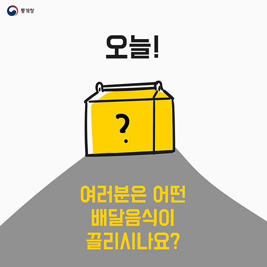 배달음식 자주 드시나요?