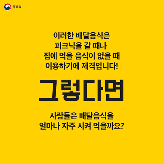 배달음식 자주 드시나요?