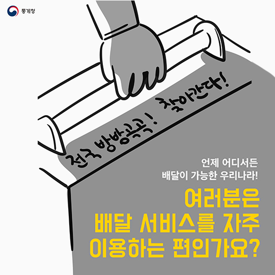 배달음식 자주 드시나요?