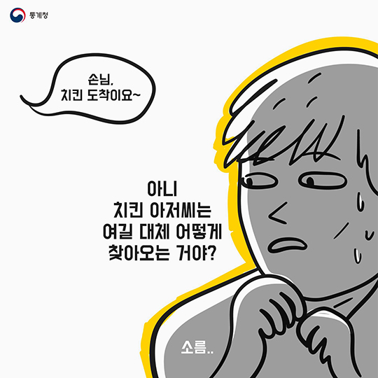 배달음식 자주 드시나요?