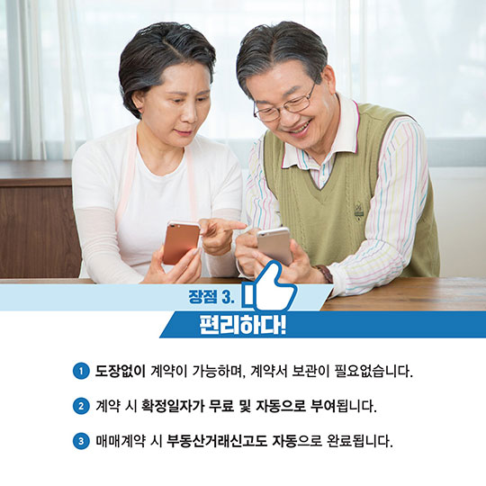 똑똑한 사람들이 부동산 전자계약을 사용하는 이유