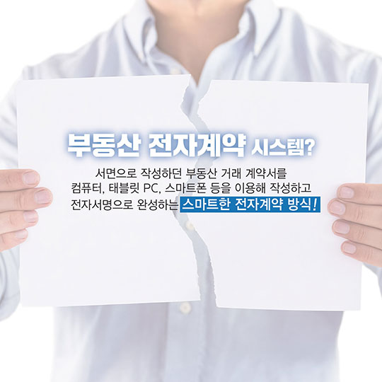 똑똑한 사람들이 부동산 전자계약을 사용하는 이유