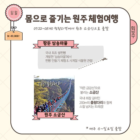 4명이 5만원에 KTX 타고 강릉 가는 법