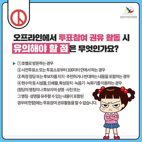 투표참여 권유행위와 투표인증샷, 어디까지 괜찮을까요?