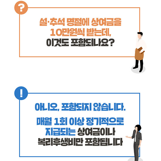 나의 월급은 어떻게 되나요?