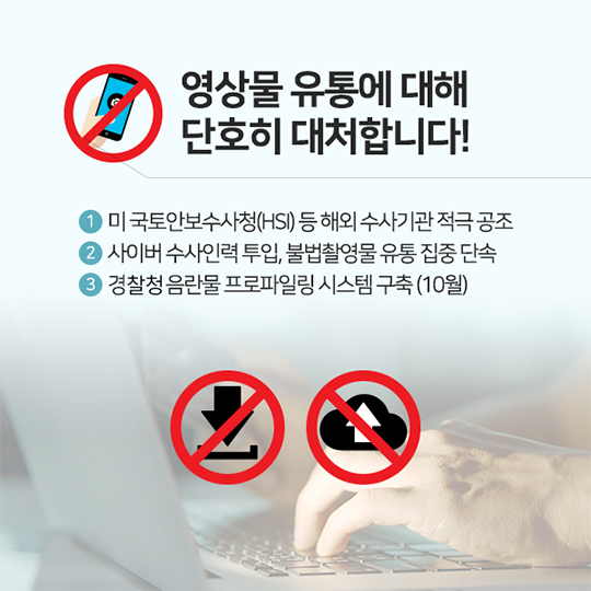 불법 몰래카메라 촬영 근절