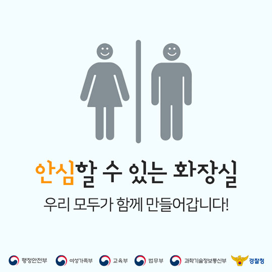 불법 몰래카메라 촬영 근절