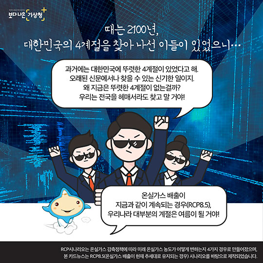 4계절 찾아 삼만 리···잃어버린 계절을 찾아서