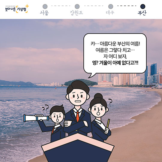 4계절 찾아 삼만 리···잃어버린 계절을 찾아서