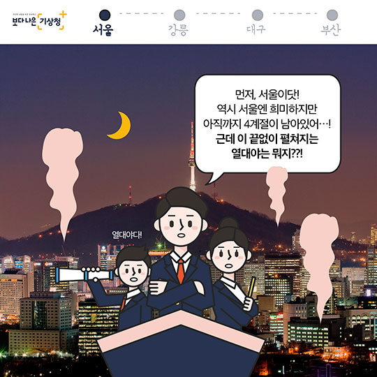 4계절 찾아 삼만 리···잃어버린 계절을 찾아서