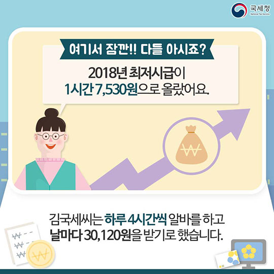 알바생도 세금을 내야할까?