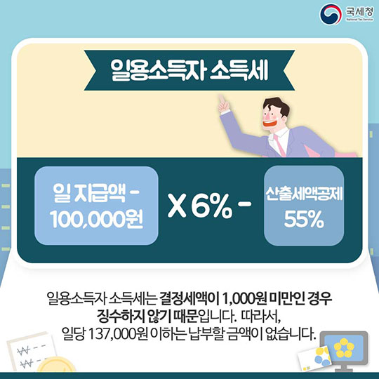 알바생도 세금을 내야할까?