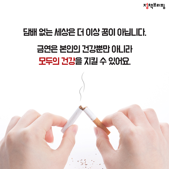 보이지 않는 폭력, 담배 냄새! 금연으로 함께 꽃길 걸어요