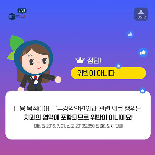 주름 보톡스 시술, 치괴의사에게 받으면 의료법 위반?