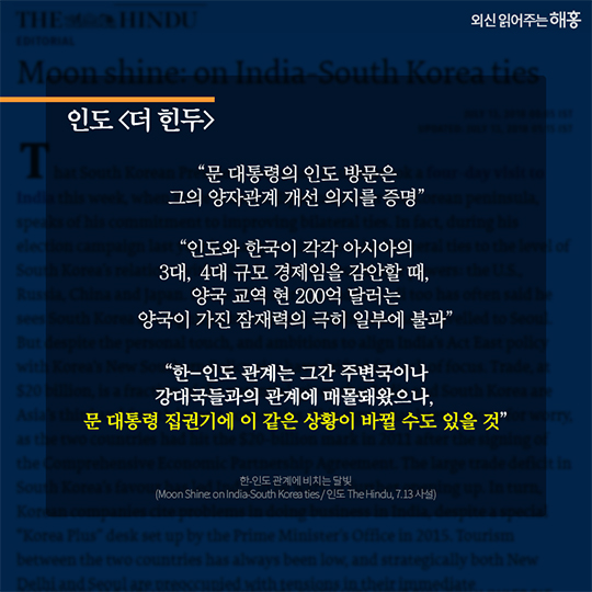 평화와 번영으로 가는 길, 한국의 신남방정책