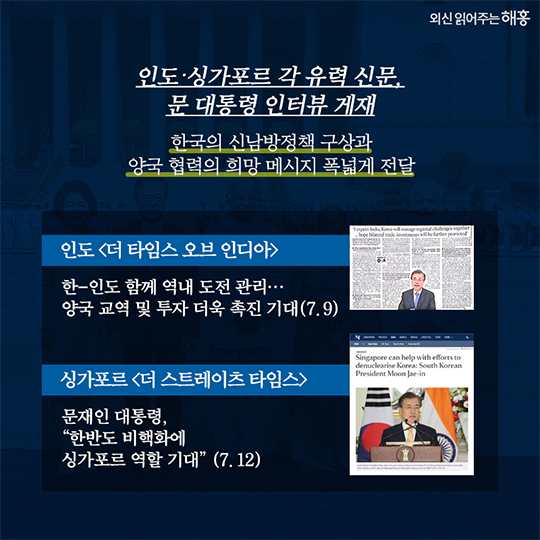 평화와 번영으로 가는 길, 한국의 신남방정책