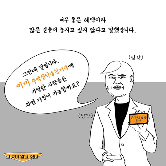 청년우대형 청약통장, 그것이 알고 싶다