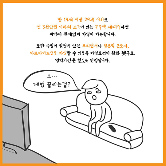 청년우대형 청약통장, 그것이 알고 싶다