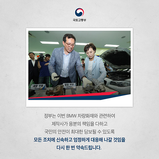 BMW 차량화재 원인, 올해 안에 밝히겠습니다