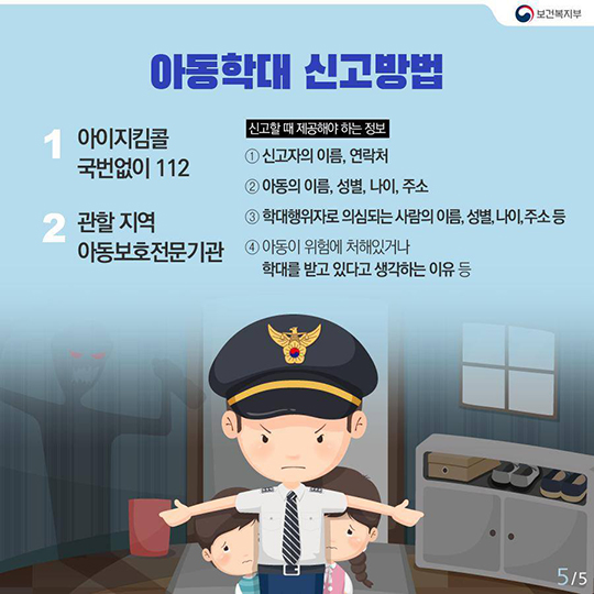 아동학대 목격했다면 신고 어떻게?