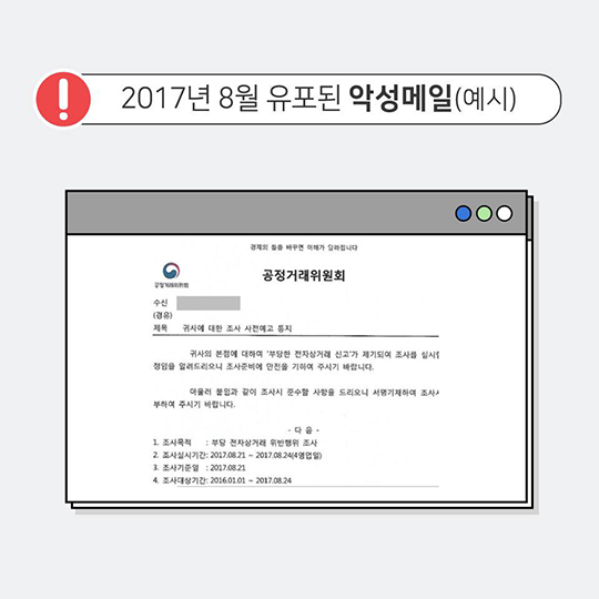 공정위가 보낸 이메일 클릭하면 갠드크랩 랜섬웨어 감염?!